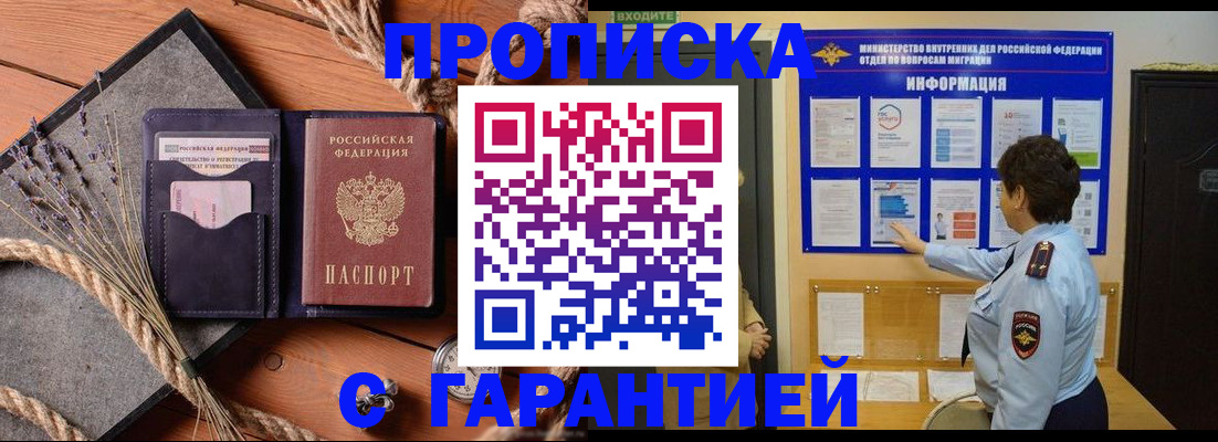 временная регистрация в Алтае
