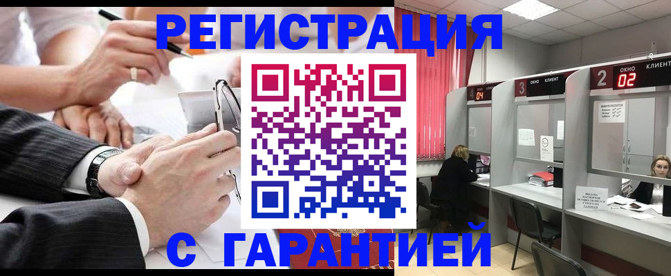 купить прописку в Алтае